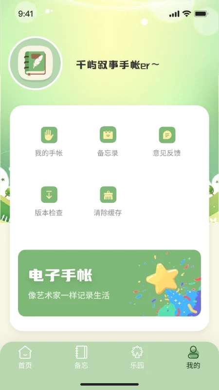 千屿叙事手账app