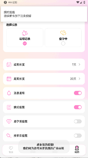 mla经期软件安卓版下载
