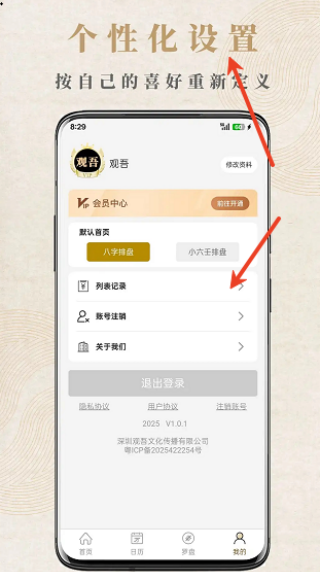 观吾排盘安卓版