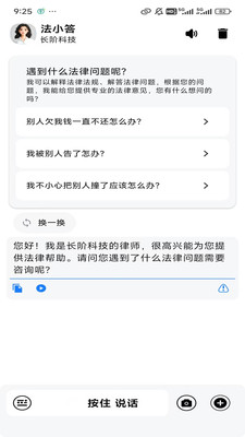 法小答安卓版