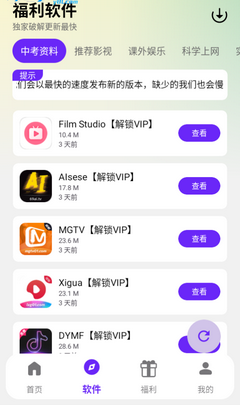 海豚软件库安卓版