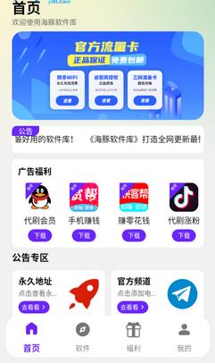 海豚软件库