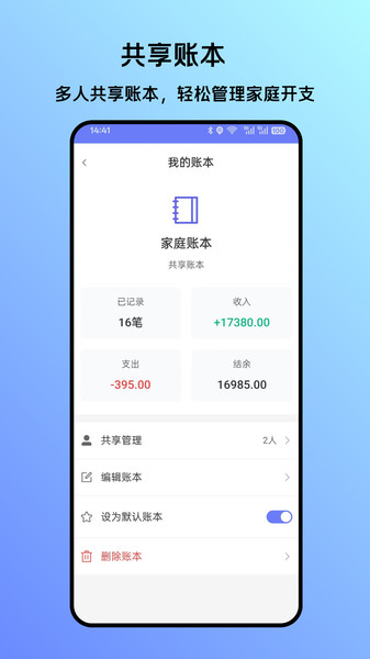 贝贝记账软件