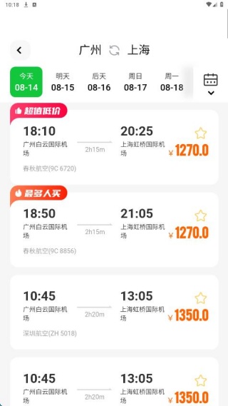 航旅火车易查安卓版