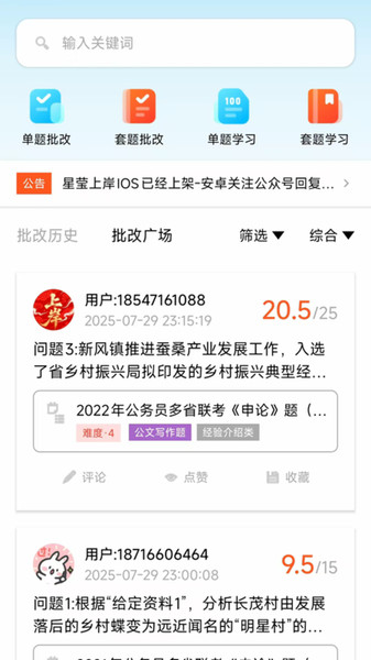 星萤上岸自学平台