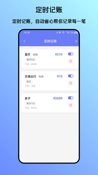 贝贝记账软件