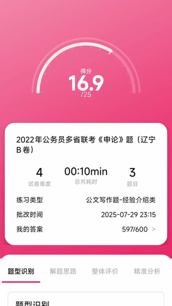 星萤上岸自学平台官网版
