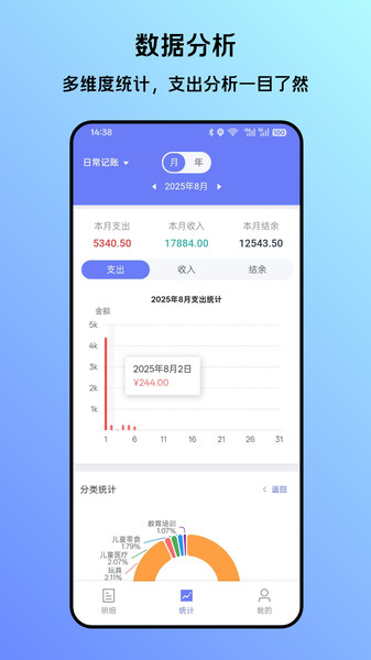 贝贝记账软件
