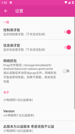 小物弱网apk公益版