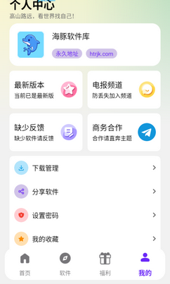 海豚软件库