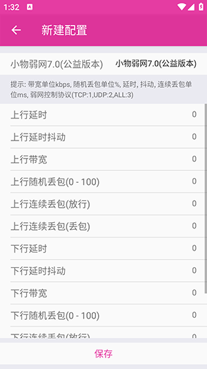 小物弱网apk
