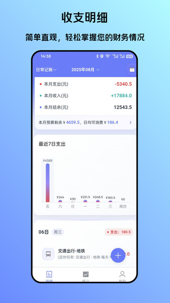 贝贝记账软件手机版