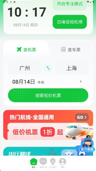 航旅火车易查app