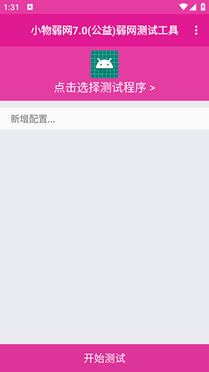 小物弱网apk