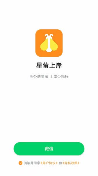 星萤上岸自学平台