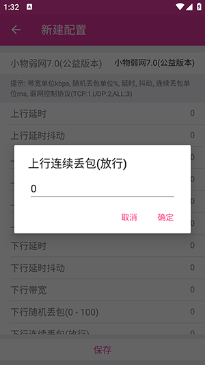 小物弱网apk