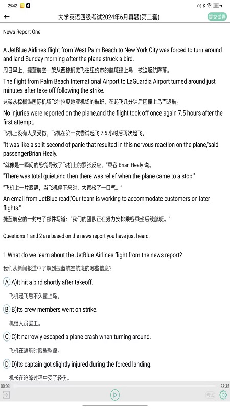 嗖嗖英语听力真题安卓版