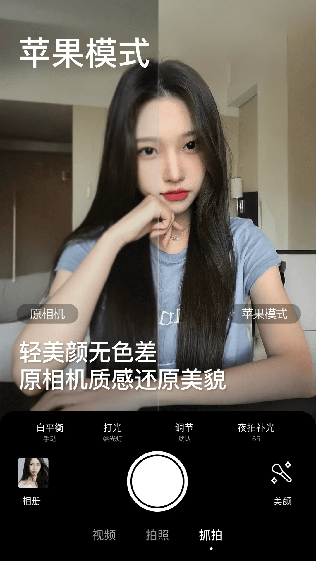 美颜照相机app