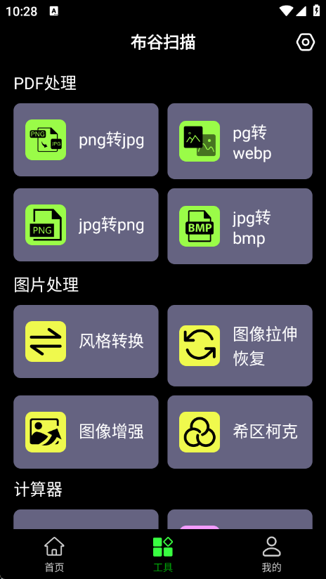 布谷扫描安卓版