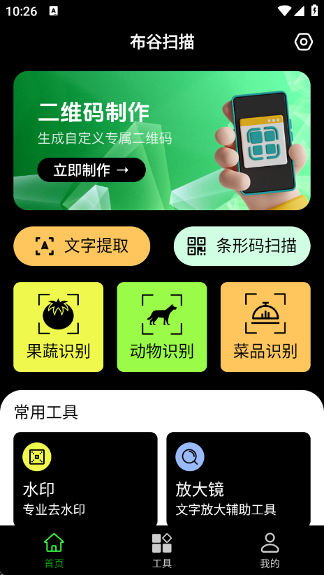 布谷扫描app