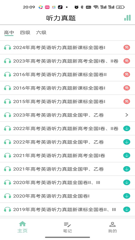 嗖嗖英语听力真题app