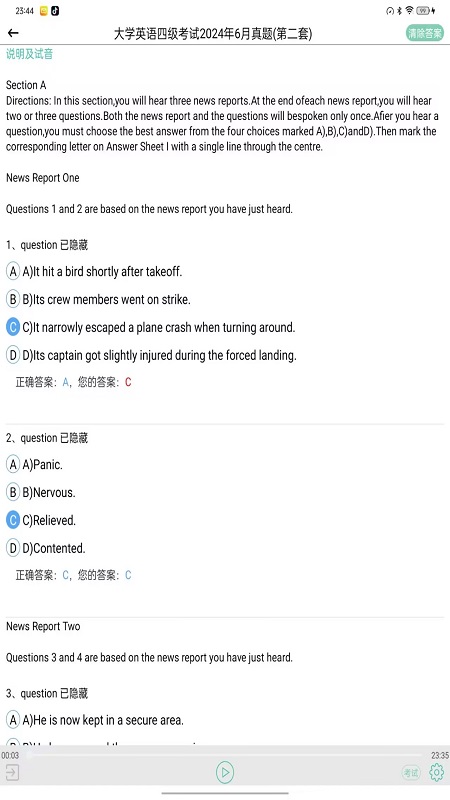 嗖嗖英语听力真题app