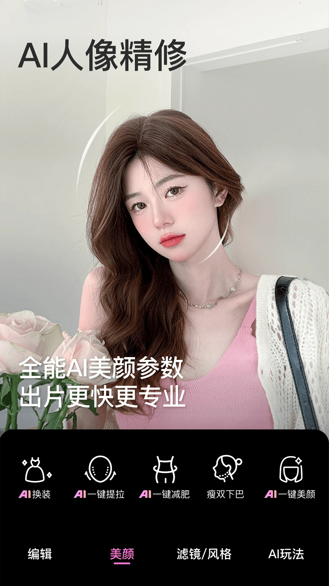 美颜照相机app
