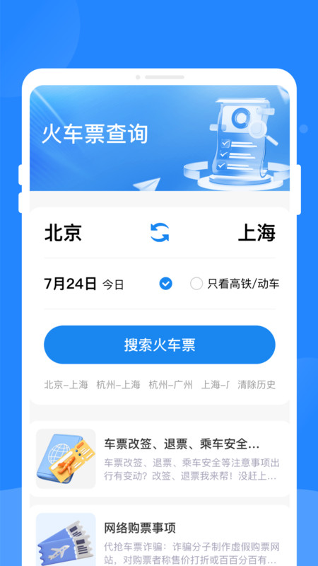 票务快易查app