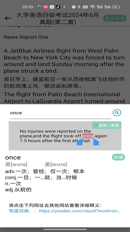 嗖嗖英语听力真题app