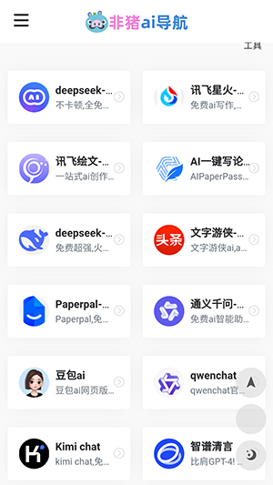 非猪ai导航安卓版