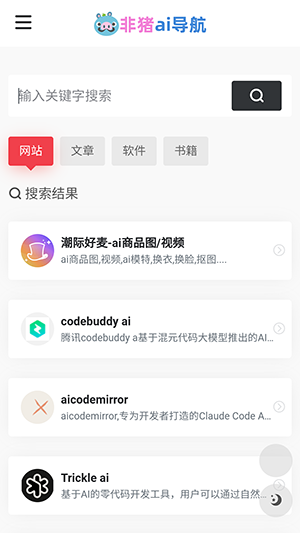 非猪ai导航app