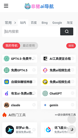 非猪ai导航app