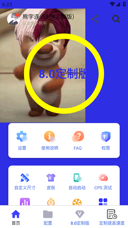 熊宇连点器8.0
