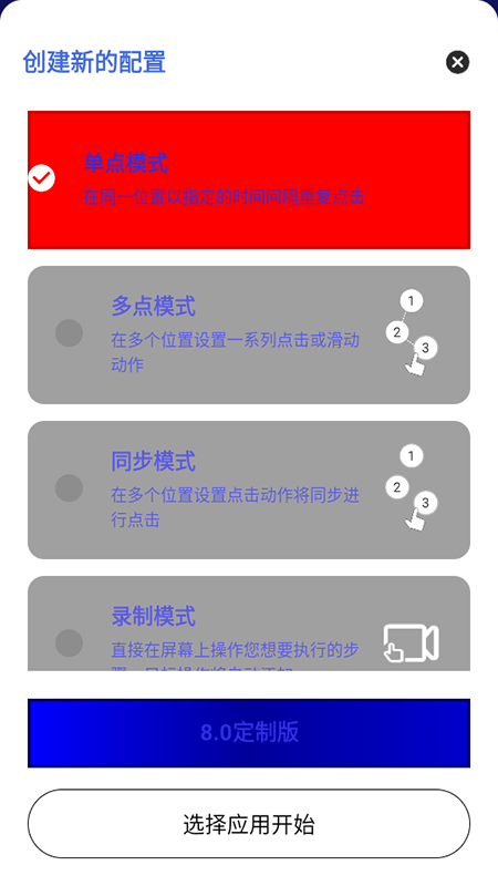 熊宇连点器8.0手机版