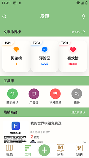 浮游我的世界盒子app