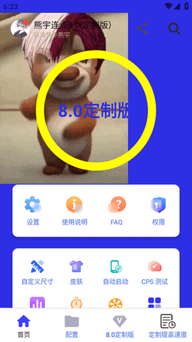熊宇连点器8.0