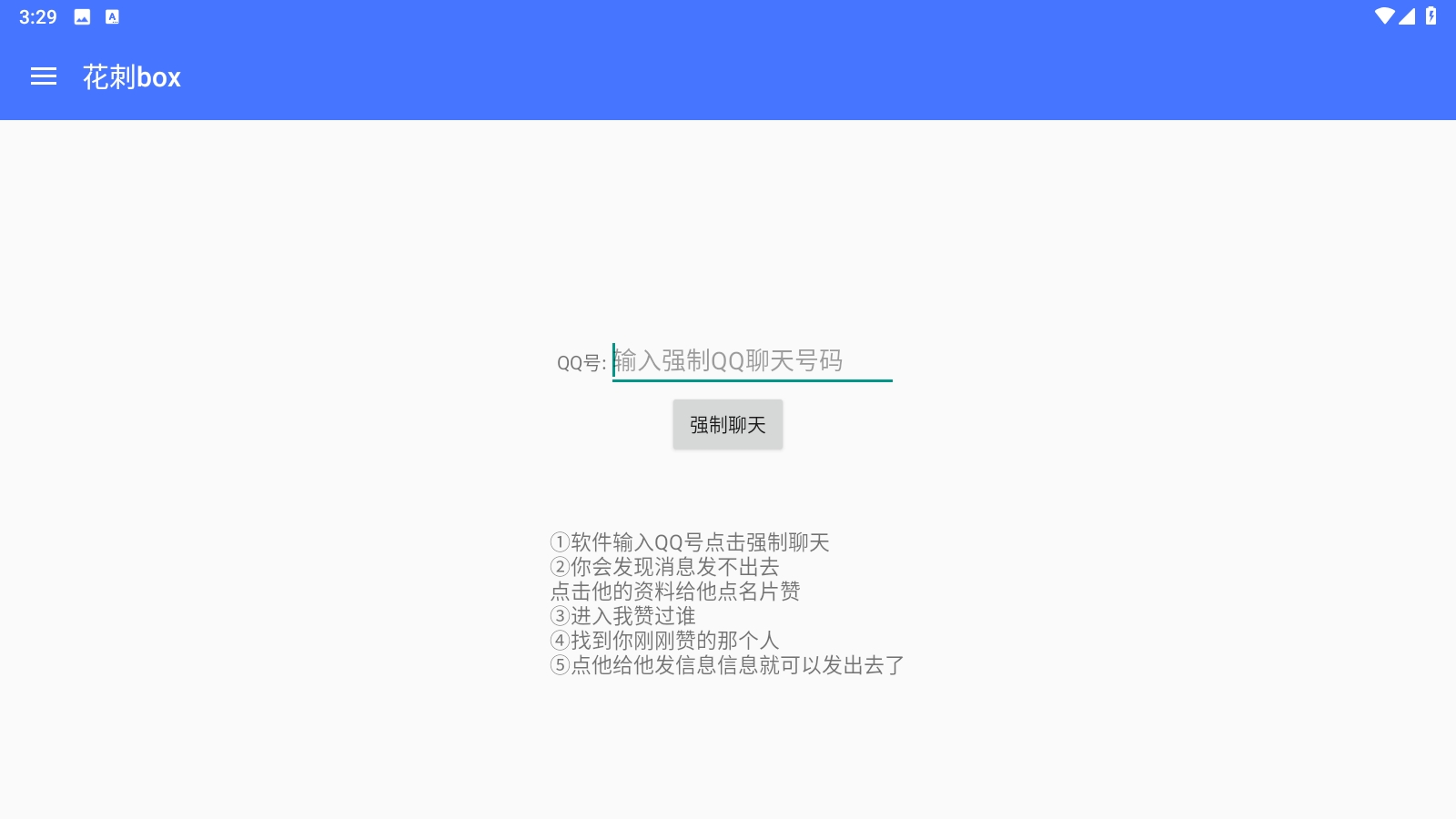 花刺box工具箱
