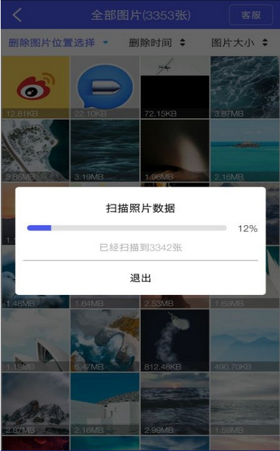 照片恢复神器app