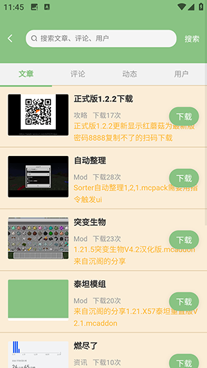 浮游我的世界盒子手机版