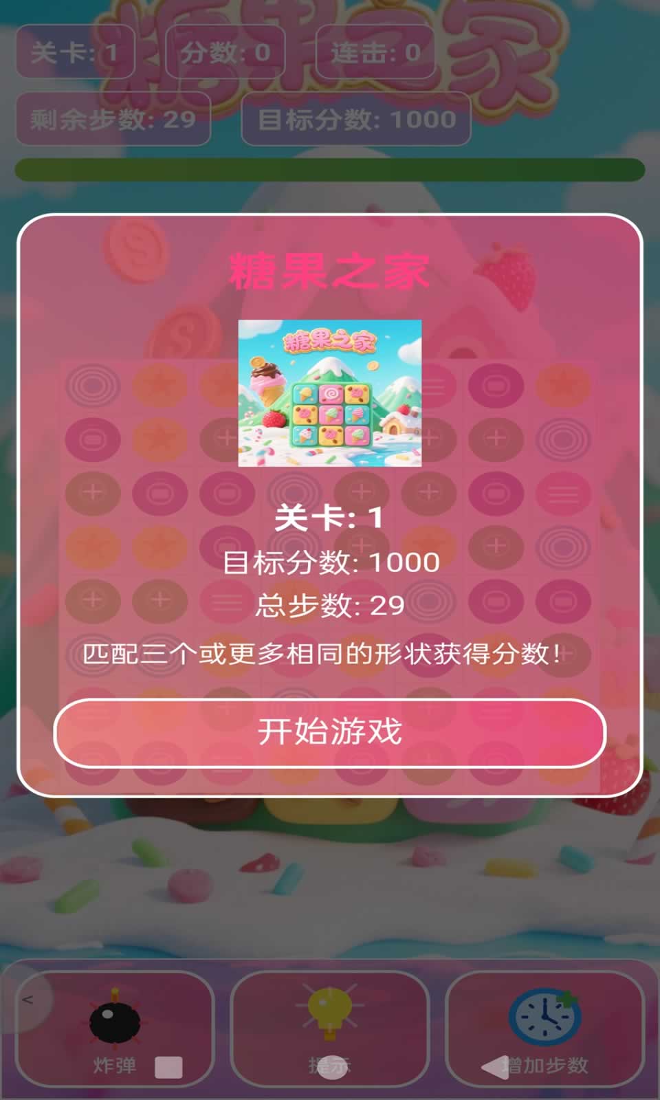糖果之家最新版