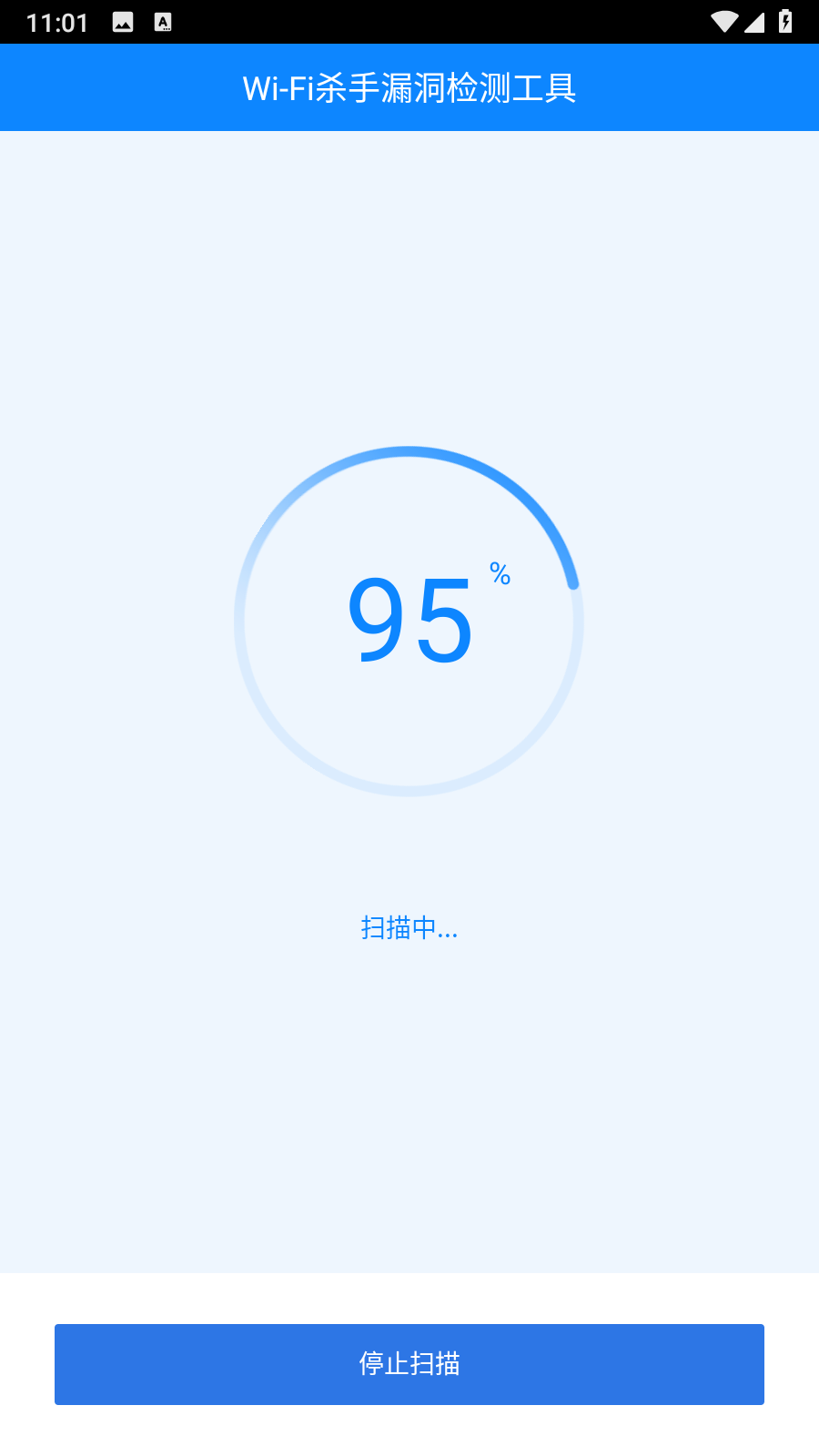 wifi杀手漏洞检测工具app