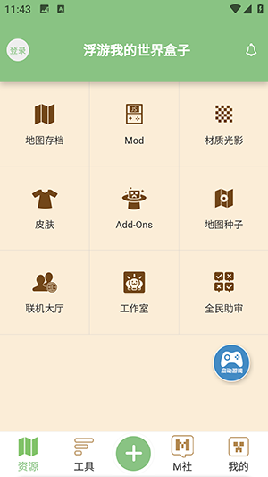 浮游我的世界盒子app