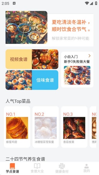 每天学点家常菜app