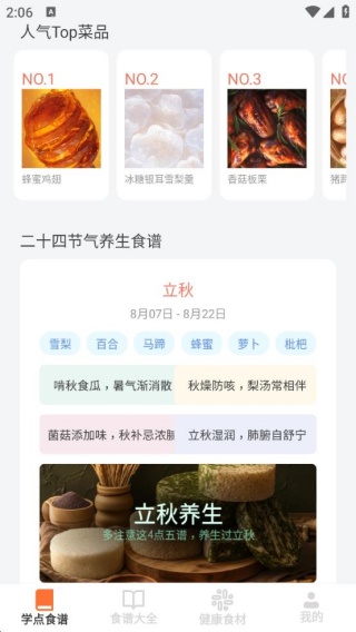 每天学点家常菜app