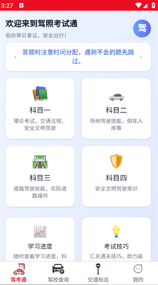 脉冲速驾app