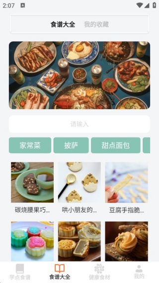 每天学点家常菜手机版
