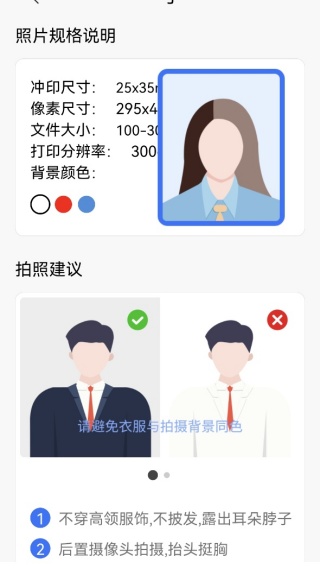 慧拍证件照安卓版