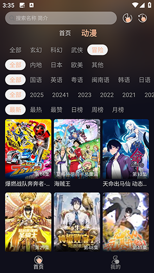 八戒动漫安卓版