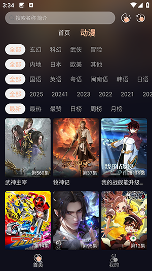 八戒动漫app