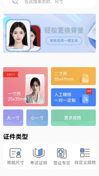 慧拍证件照app